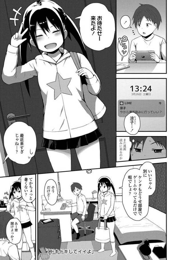 【オリジナル】ドキドキしてイイよ【商業誌・オリジナルエロ画像】