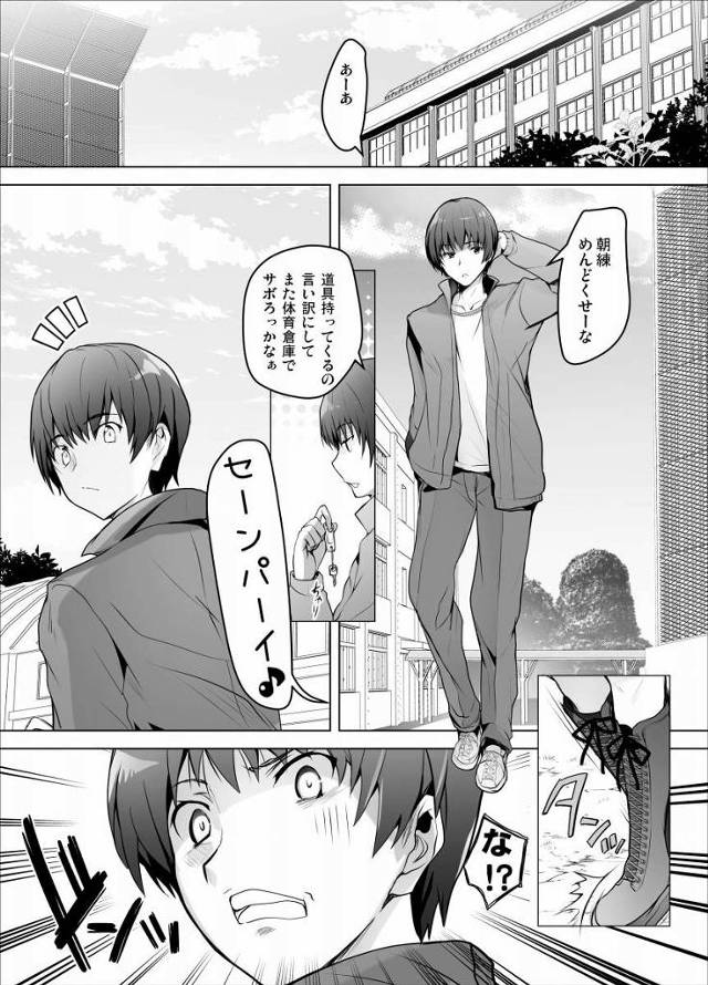 【エロ同人】このままカチコチで授業なんて受けれないっすよ…ここでスッキリ出しましょうセンパイ♥「勃起したまま気絶してセックス/ギザ歯の後輩ＪＫ」