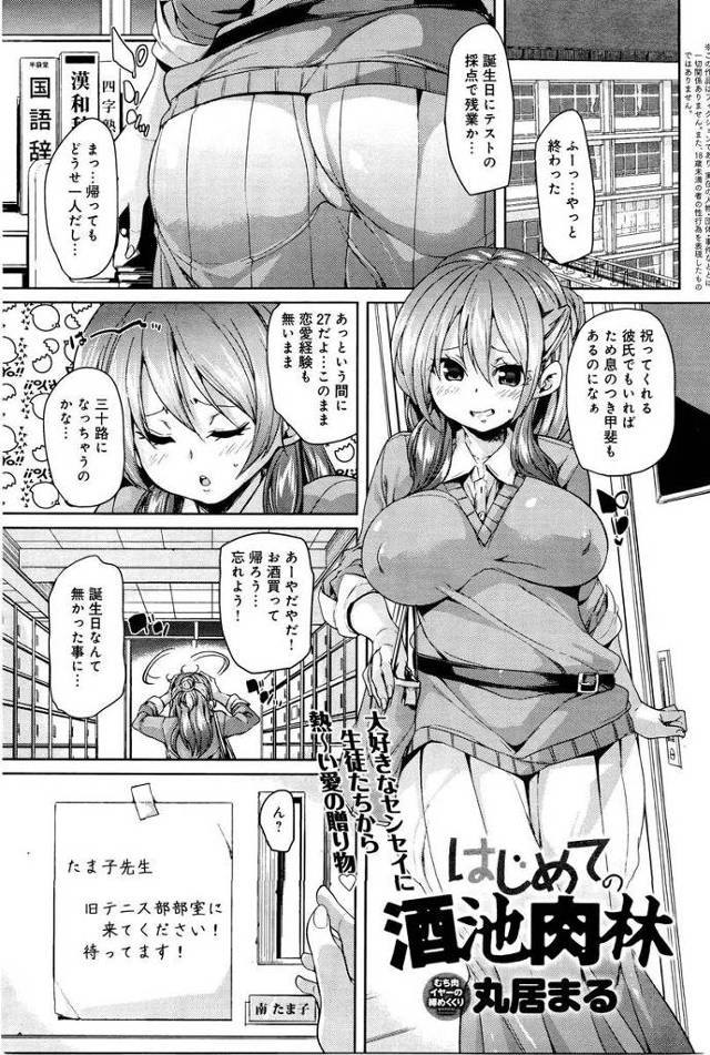 【エロ漫画】サプライズで誕生日祝ってくれた男子たちが巨乳教師に猫耳コスプレをプレゼントしてエロ姿に興奮した男子…