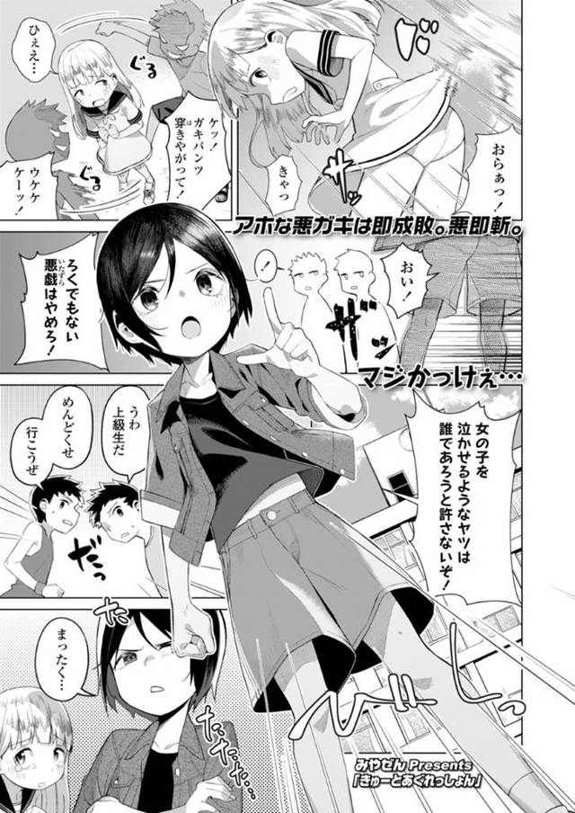 いじめに遭ってた下級生を助けるロリ・・・クンニをされてご褒美セックスに快楽堕ちしちゃう！【たかみち:COMIC LO】