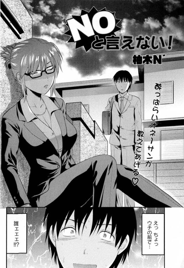 男を襲っちゃう無垢な眼鏡の美女のOL…逆レイプにフェラしてトロ顔に筆下ろししちゃう！