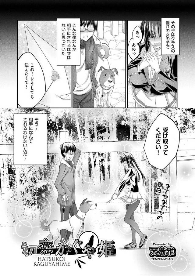 【エロ漫画】初恋のJKに告白されてカップルになったと思ったら彼女が好きなのは飼い犬で彼を追い出して獣姦セックス…