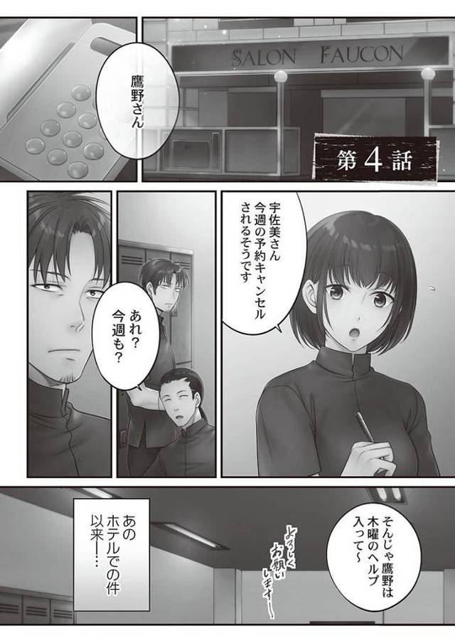 【エロ漫画・エロ同人誌】寝取りエステで、今夜、妻が…。3-4