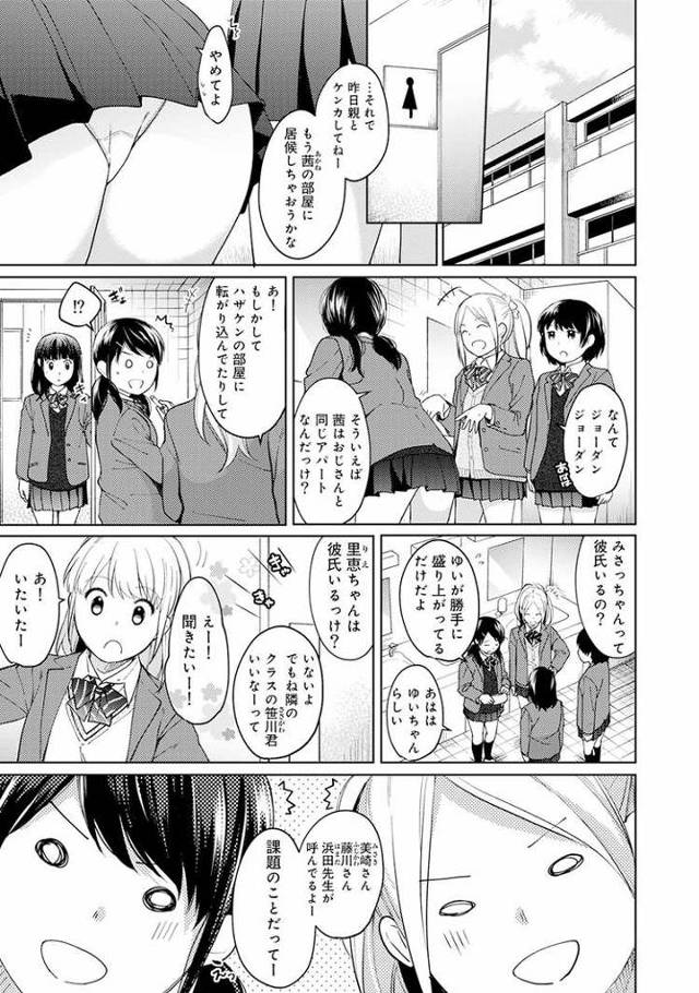 【エロ漫画・エロ同人誌】1LDK+JKいきなり同居？密着？初エッチ？10