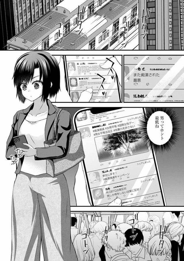 【エロ漫画・エロ同人誌】マウンティングOLが電車内でわからせられるまで