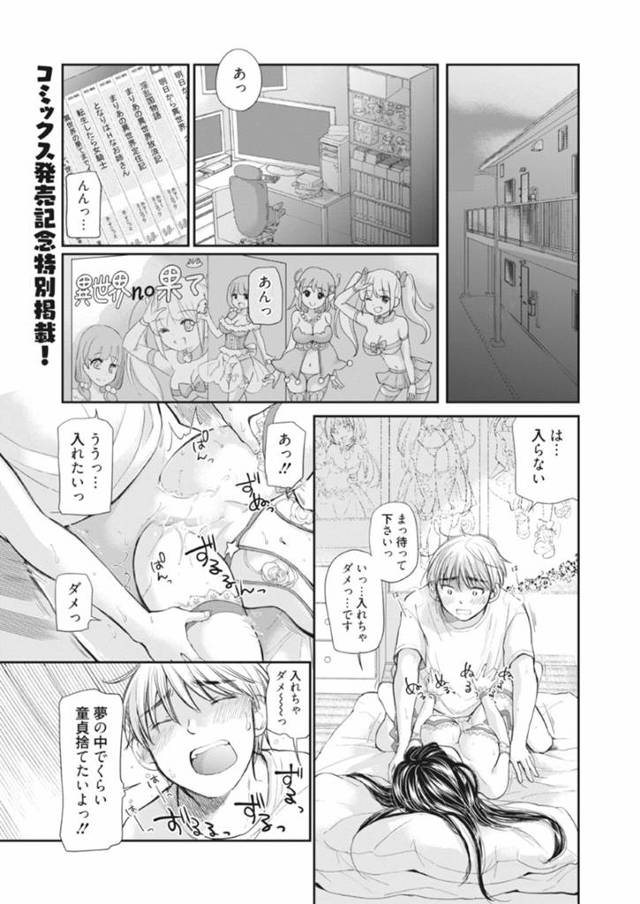 異世界からやってきた美少女ロリは青年の性処理をしてド変態なトロ顔に快楽堕ちしちゃう！【ドラチェフ浅川:コミックホットミルク】