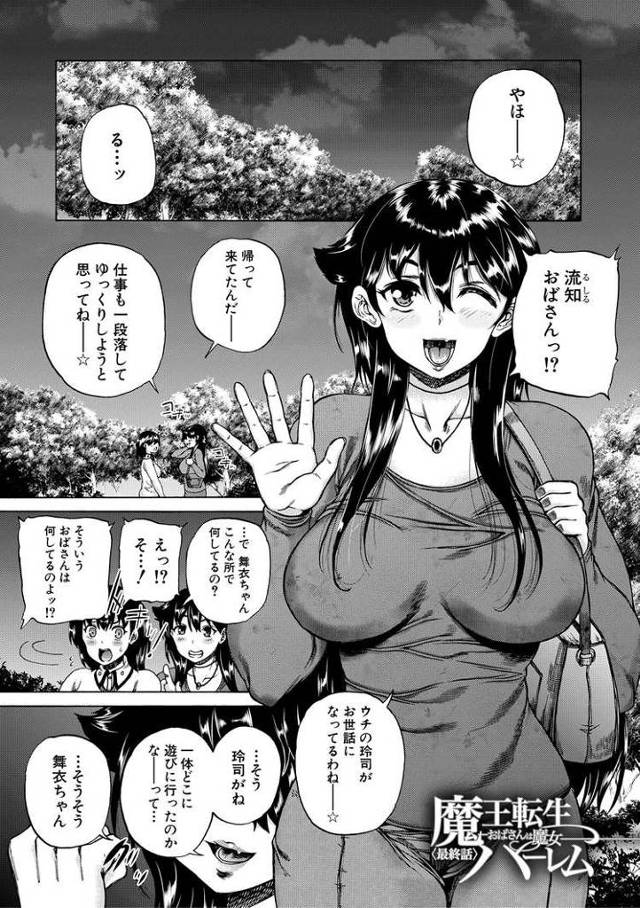 【エロ漫画・エロ同人誌】魔王転生ハーレム4