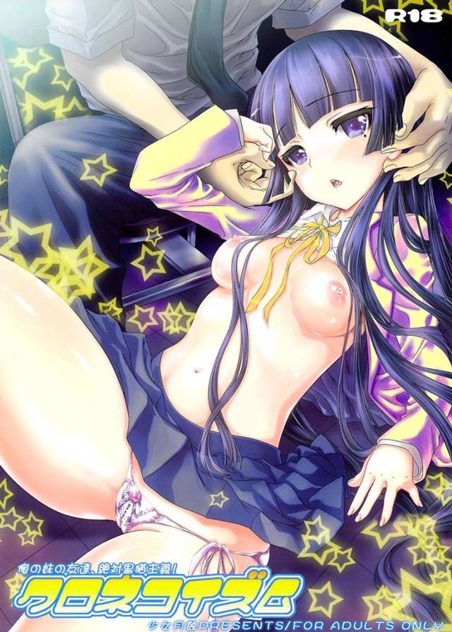 【俺妹 エロ同人】高坂京介が制服美少女の黒猫の魅力に耐え切れず凌辱ファック【無料 エロ漫画】