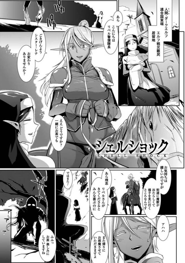 【エロ漫画】淫魔に寄生された部下に襲われて触手責めにされる美人ダークエルフ。デカマラでイラマチオされて無理やり犯され、鬼畜異種レイプで出産アクメ【煌野一人／シェルショック】