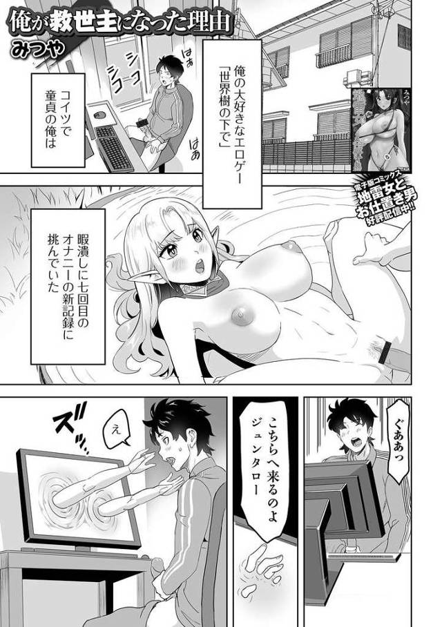 【同人誌】俺が救世主になった理由【オリジナル】