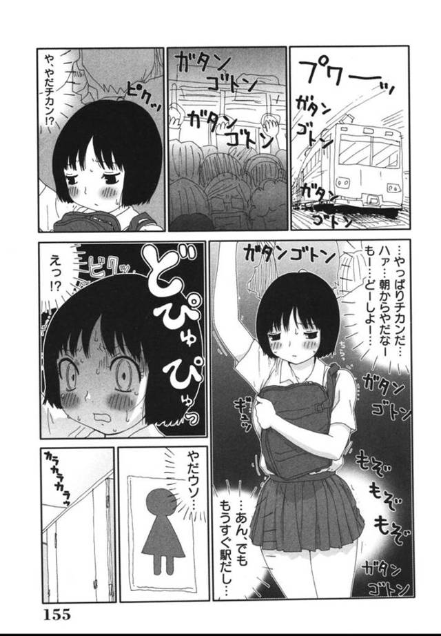 【淫乱エロ漫画】電車で痴漢されて精子をぶっかけられるJK…【町野変丸】