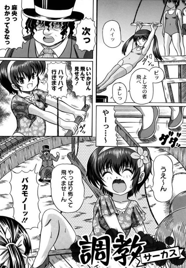 エッチな調教を受けちゃうサーカスの生意気なロリ…クンニされちゃってトロ顔に快楽堕ちしちゃう！