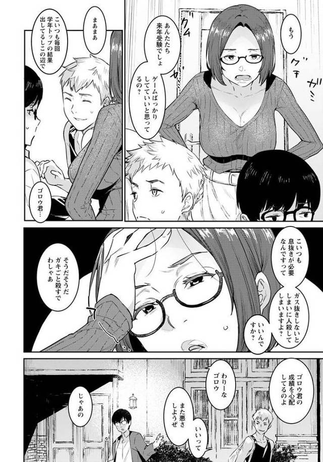 【エロ漫画・エロ同人誌】友達のママといっしょ