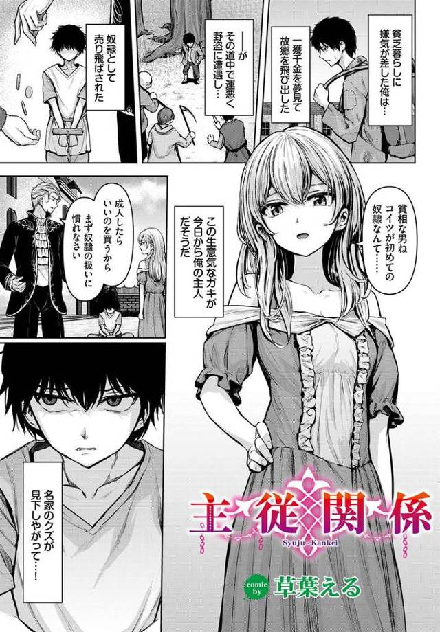 【エロ漫画】主従関係【オリジナル】