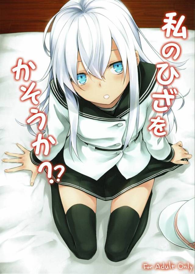 【艦これ エロ同人】久しく提督とのエッチがない響さんは疲れている提督に膝枕をしてあげるw【無料 エロ漫画】