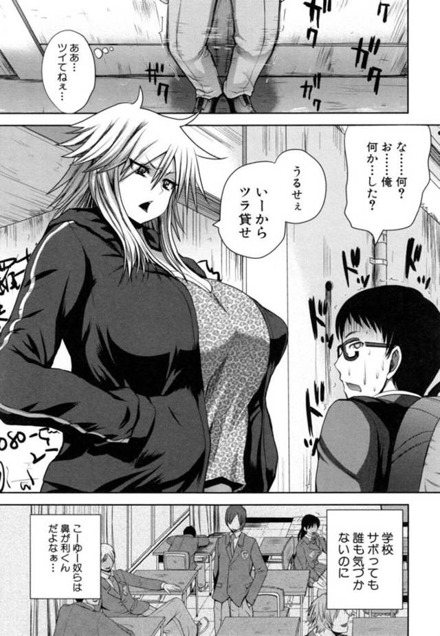 【エロ漫画】友達に話を合わせてたら引くに引けなくなった処女の女番長がオタクをラブホに連れてオタクの挑発に乗ってエロコスで発情して処女喪失しちゃう！【吉村竜巻】
