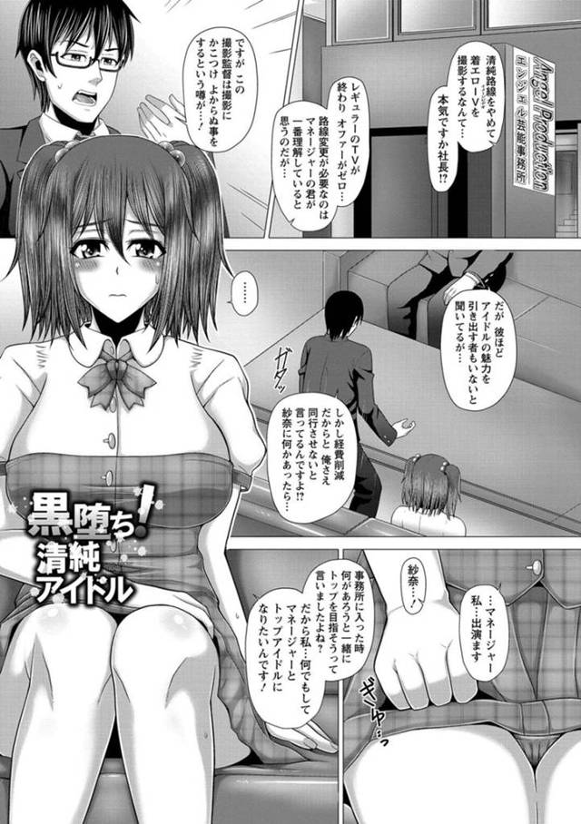 【エロ漫画】トップアイドルを目指していた巨乳アイドルが外国でエロ撮影することになり足腰が立たなくなるまで犯されて調教されて肉便器アイドルになって淫乱堕ち！【井上七樹】