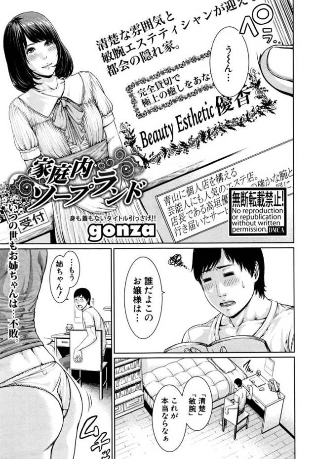 【エロ漫画】表向きは美人で清楚な巨乳美女姉が家では体たらくwそんな姉のパンツでオナってる弟が風俗に行こうとした…