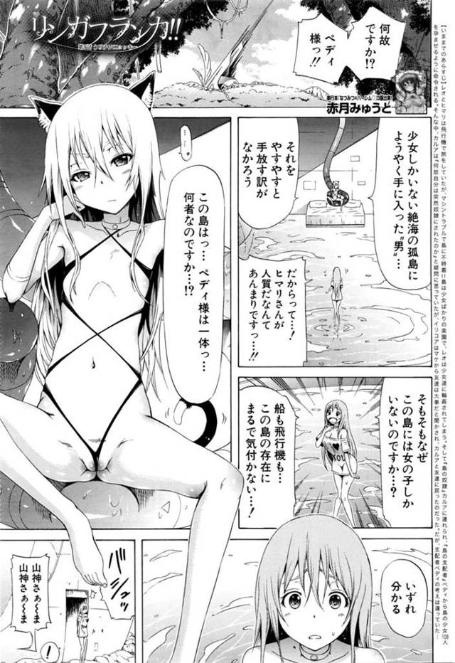 【エロ漫画】島の女神から与えられたアメを食べてちんぽが生えてしまった原住民少女たち。発情して勃起してフェラし合い、レズ乱交セックスで射精しまくる【赤月みゅうと／リンガフランカ‼第５話】