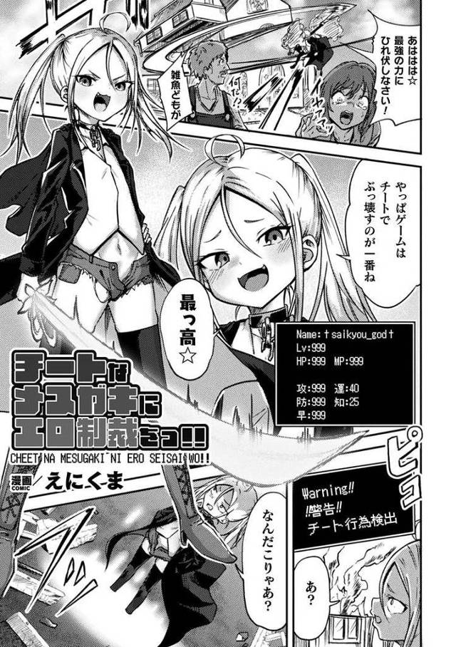 【エロ漫画】チートなメスガキにエロ制裁をっ！【オリジナル】