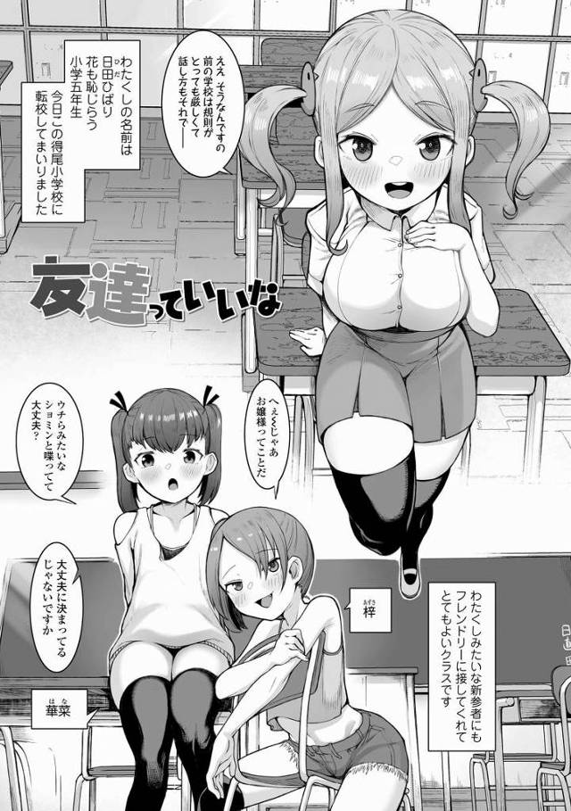 【エロ漫画】おちんちんに囲まれて♥しあわせれすわ～っ♥「友達っていいな」