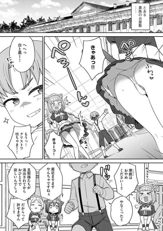 【エロ漫画】生意気メイドのしつけ方【オリジナル】