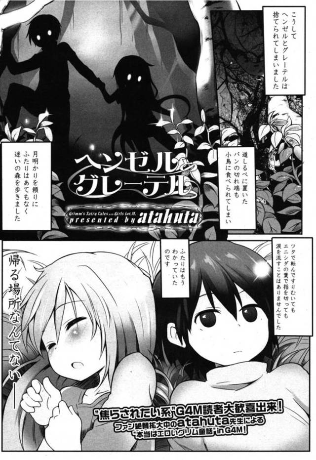 【エロ漫画】お菓子の家の魔女に魅入られたグレーテルが異性の精を集める使い魔となり中出しセックスで精液を貪るｗｗ…