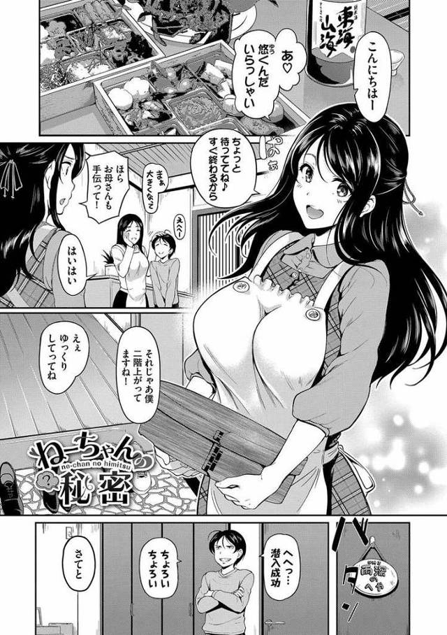 【オリジナル】ねーちゃんの秘密【商業誌・オリジナルエロ画像】