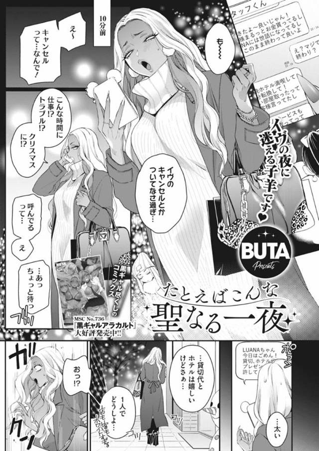 誘惑しちゃうエロかわいい褐色のギャル…逆レイプにイチャラブセックスしちゃう！【BUTA：たとえばこんな聖なる一夜】