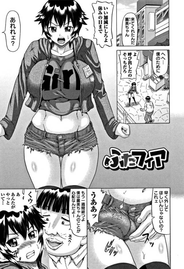 【エロ漫画】フタなりのJKがキモデブにバレて盗撮で脅迫されながら性奴隷になってホテルでアナルに連続中出しされて孕まされる！【ヌクヌクオレンジ】