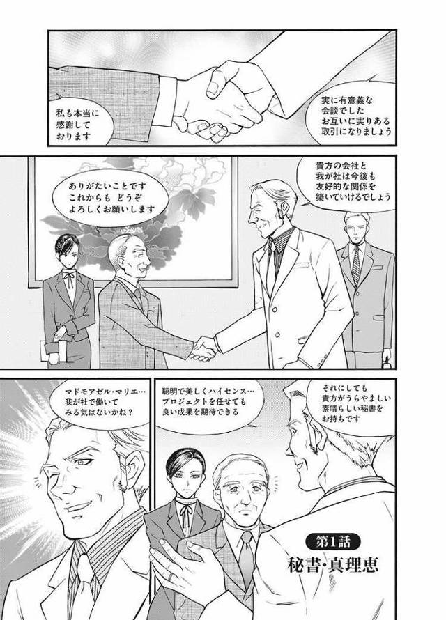 【エロ漫画・エロ同人誌】秘書マリエ