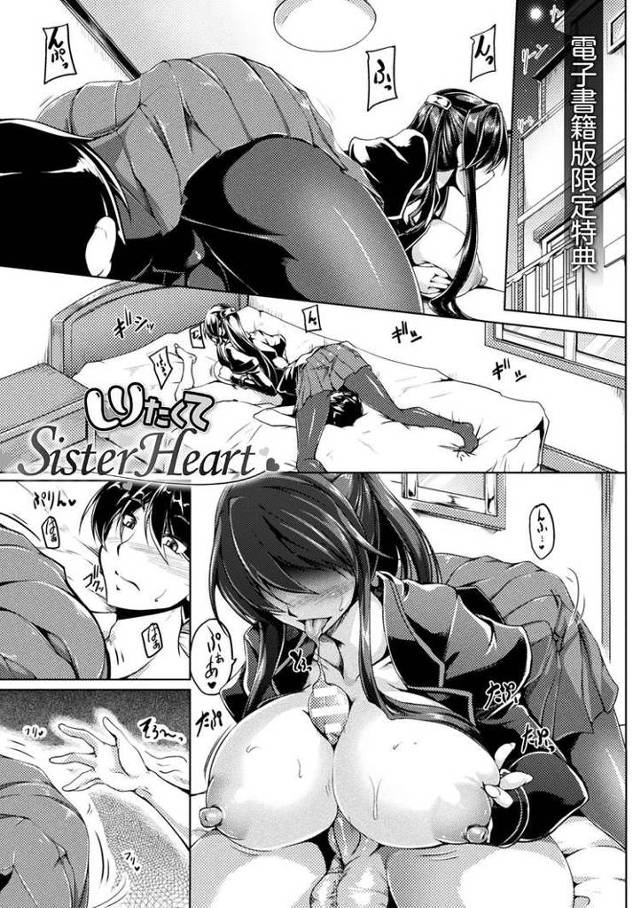 【エロ漫画・エロ同人誌】しりたくてSister Heart