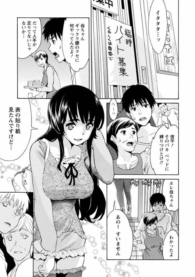 【いちゃラブエロ漫画】実家のそば屋にバイトとして雇われたエロカワJD…【ツカモリシュウジ】