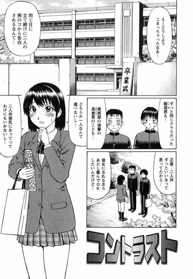 【エロ漫画】同じ日に男子2人から告白されたJKが2人を部屋に呼んで【無料 エロ同人】