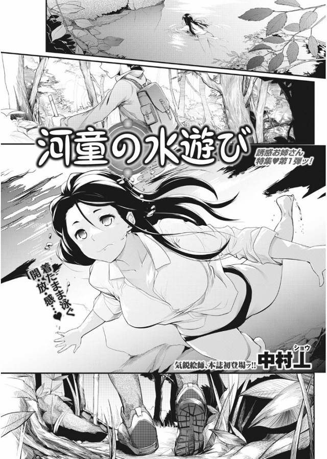 【エロ漫画】巨乳小説家が息抜きに河原で水遊びしてたら担当編集が追っかけてきて誘惑して激しい野外セックスで中出し…