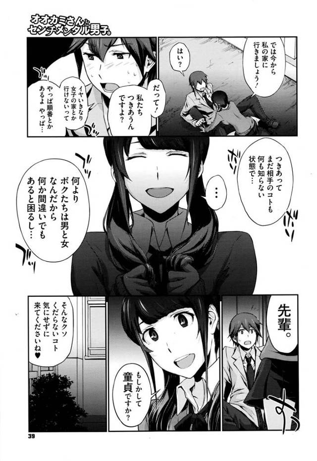 【エロ漫画】容姿端麗にして成績優秀な男子高校生が見知らぬ少女に告白された。【無料 エロ同人】