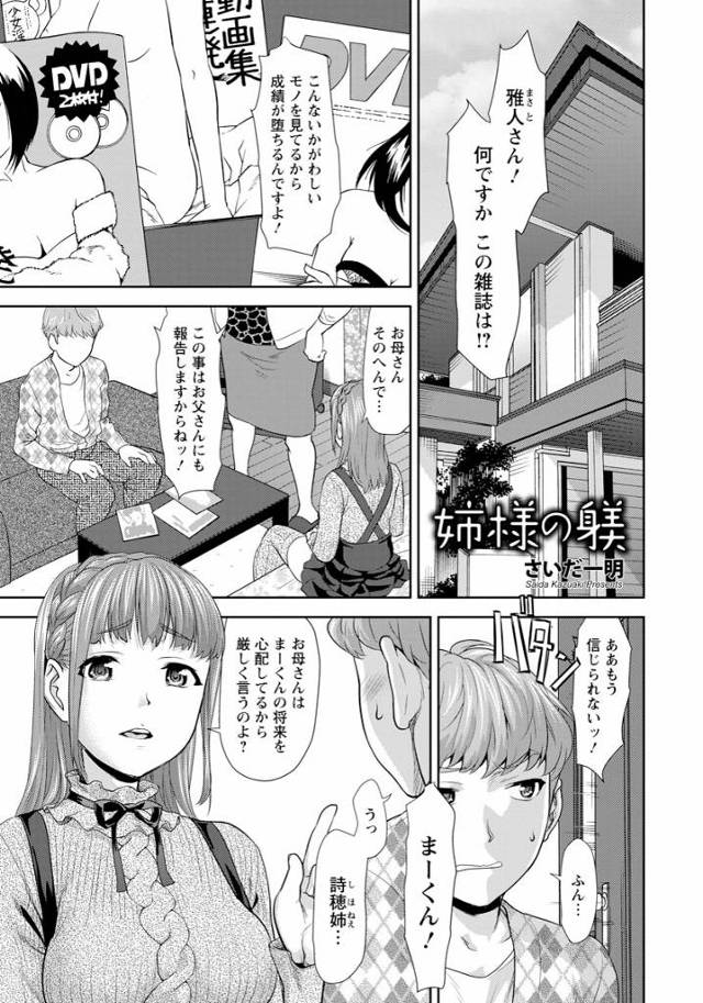 【エロ漫画】エロ本のしたには実の姉の写真が隠されていた！本人に見つかって近親相姦逆レイプ生挿入中出しされ前立腺…