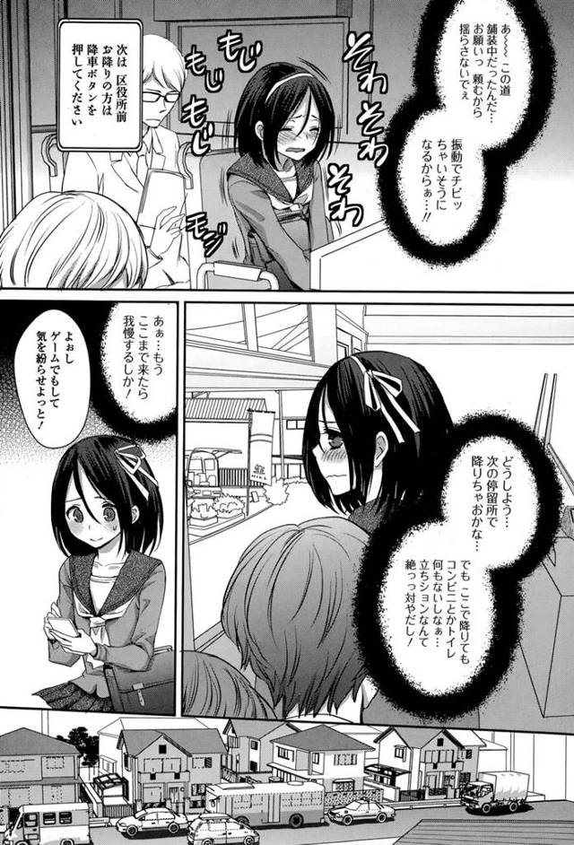 【エロ漫画】バスに急いで乗った男の娘。しかしトイレに行きたくなるも我慢をする。しかし、激しい揺れや渋滞に巻き込まれ、お漏…