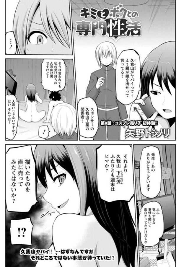 【エロ漫画】エロ猫コスプレをさせられてコムケで働かされた美少女が青年と関係者の青年とラブホテルに入ってコムケで使ったコスプレでエッチして快楽堕ち！【矢野トシノリ】