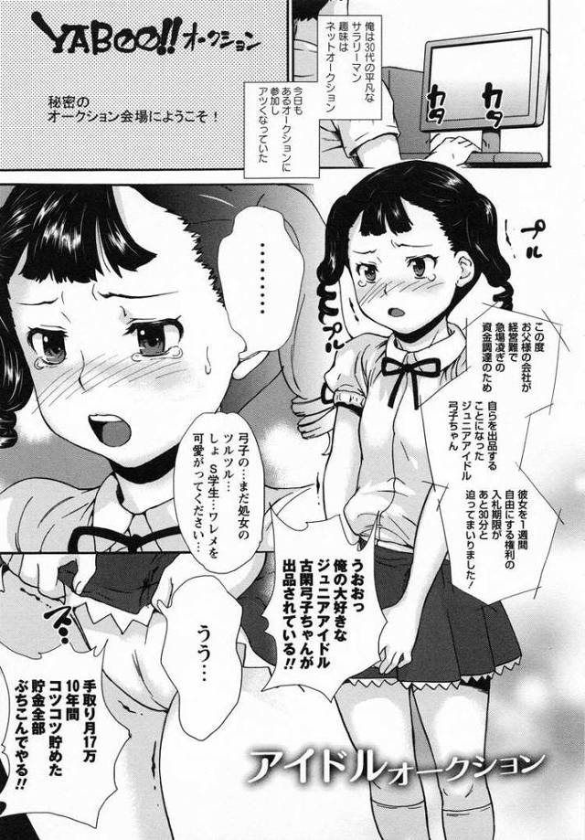 【オリジナル】アイドルオークション【商業誌・オリジナルエロ画像】