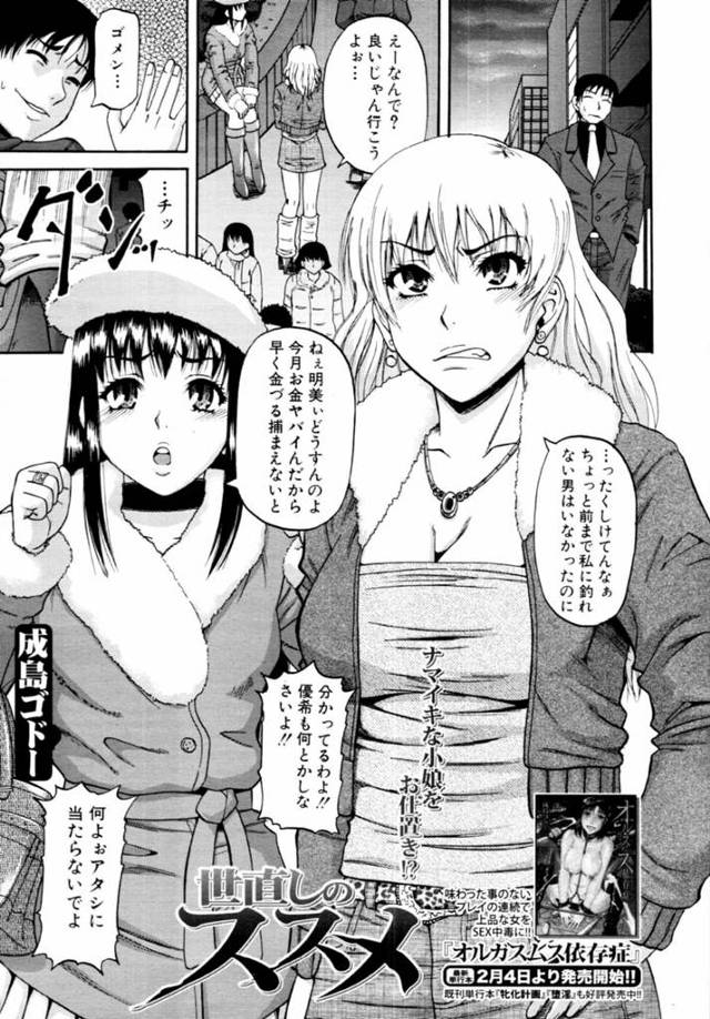 【エロ漫画】巨乳ギャルの明美が男たちに２穴をファックされて優希同様に快楽堕ちｗｗｗ【成島ゴドー エロ同人誌】