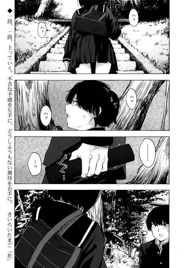 【エロ漫画】好きなJKと神社のお社で童貞卒業セックス…この村での儀式のおかげで彼女に生挿入中出しできる彼はJK…