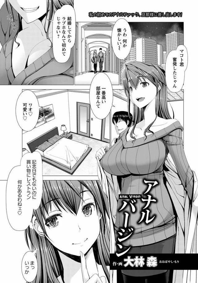 【エロ漫画】巨乳美人な嫁とアナルセックスをするためにラブホを奮発した男wまずは普通にクンニからの中出しセックス…
