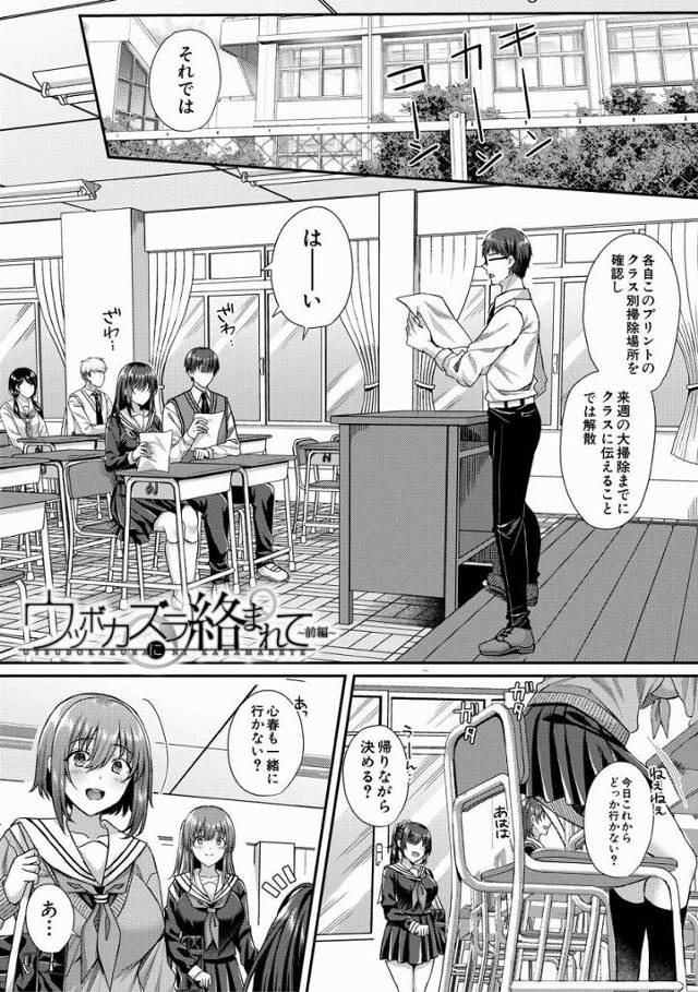 【エロ漫画】まさか弟の彼女が彼氏の兄にまで股開く淫乱とは思わなかったよ「ウツボカズラに絡まれて」