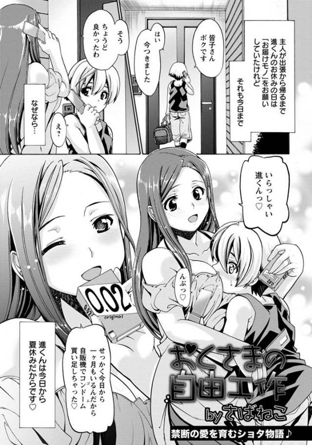 【エロ漫画】甥っ子を預かった淫乱叔母さんが自販機でコンドームを買い占めて甥っ子を誘惑して夏休み中ヤリまくり！【さばねこ】