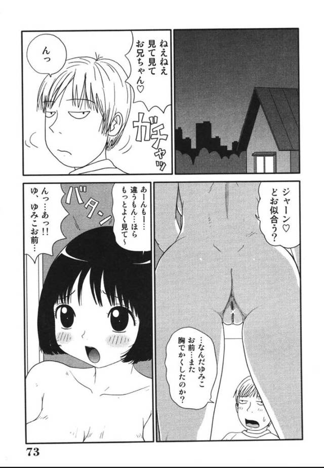 【近親相姦エロ漫画】兄に巨乳を見せる無垢な妹【町野変丸】