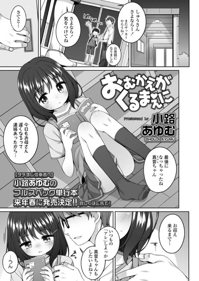 ド変態先生に手マンをされるJSはマン汁が大量に放出されその後フェラをご奉仕して快楽堕ちしちゃう！【たかみち:COMIC LO】