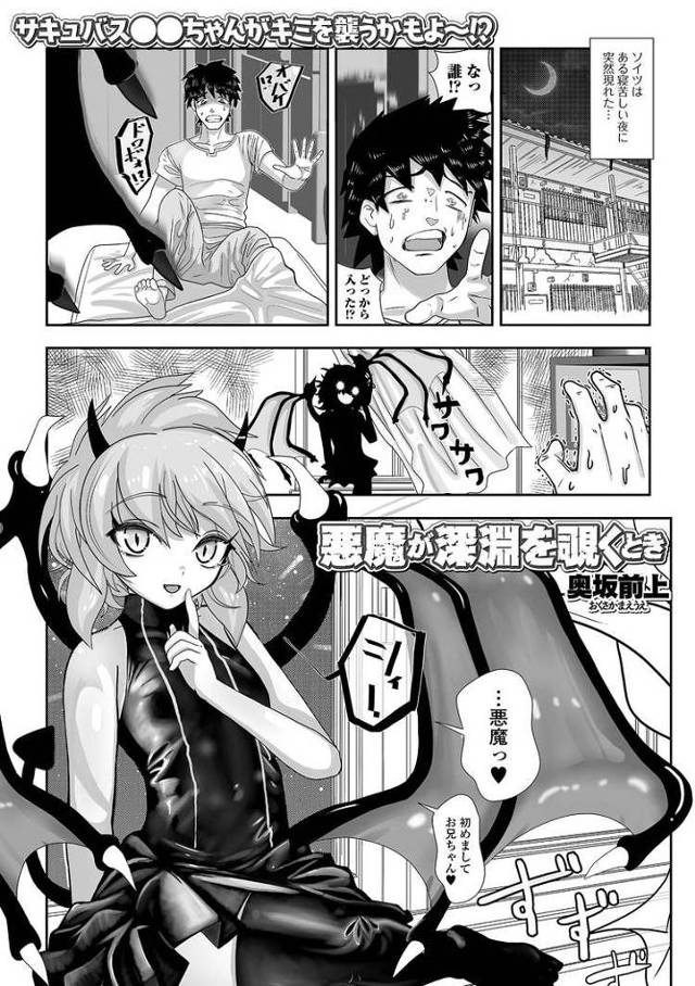 【オリジナル】悪魔が深淵を覗く時【商業誌・オリジナルエロ画像】