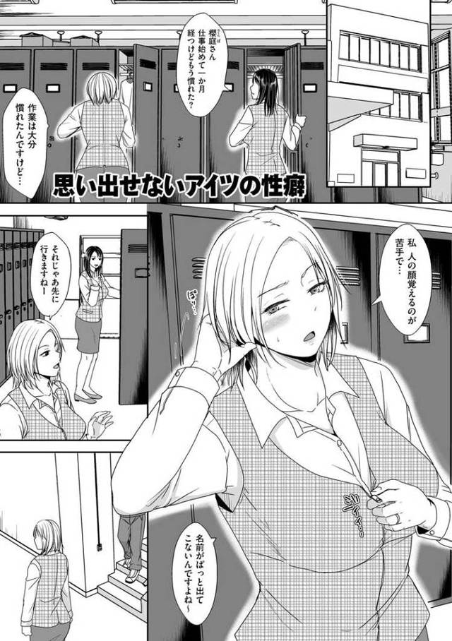 【エロ漫画・エロ同人誌】思い出せないあいつの性癖
