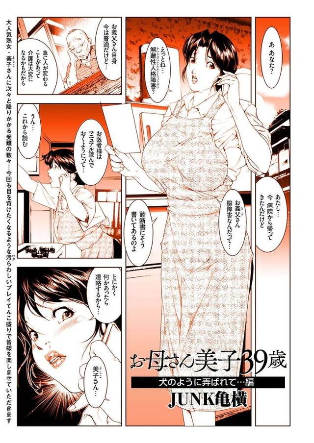 【エロ漫画】人格障害で幼児化をしてしまった義父に介護をしていた巨乳美女妻が犯されるwオナニー＆放尿させられて生…